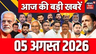 Aaj Ki Taaja Khabar : आज की बड़ी खबरें | Bankipur Election Results | Prashant Kishor | CM Samrat screenshot 5
