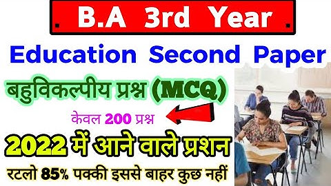 BA 3rd Year Education 2nd Paper, Objective question 2022, में आने वाले प्रश्न, Paper Hacker