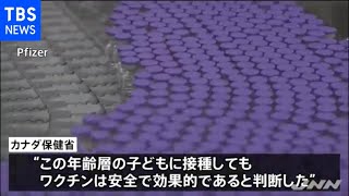 カナダがファイザー製ワクチン １２歳～１５歳への接種を承認【新型コロナ】