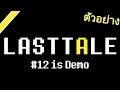 Thai lasttale 12 demo  disbelief