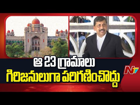 Supreme Court Stays ST Status For 23 Villages in Mangapeta Mandal | Mulugu | NTV Telugu - NTVTELUGU