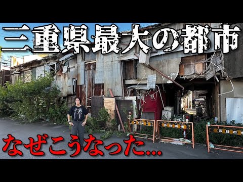 【駅前廃墟】三重県最大都市の駅前が廃墟と空き地だらけだった…