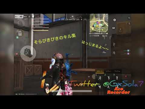 【荒野行動】そらぴきの日常キル集〜