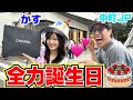 かすちゃんの誕生日に過去1のプレゼント買って付き合う作戦wwwww