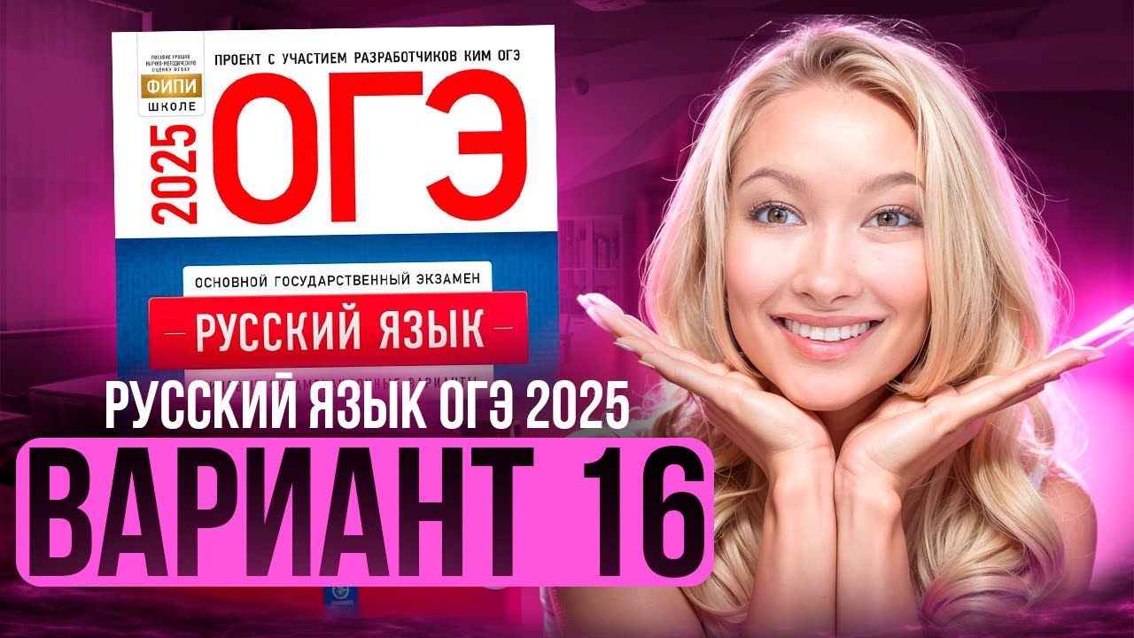 Русский язык огэ 2025 дощинский 50 вариантов. Русский язык огэ 2025 дощинский 50 вариантов