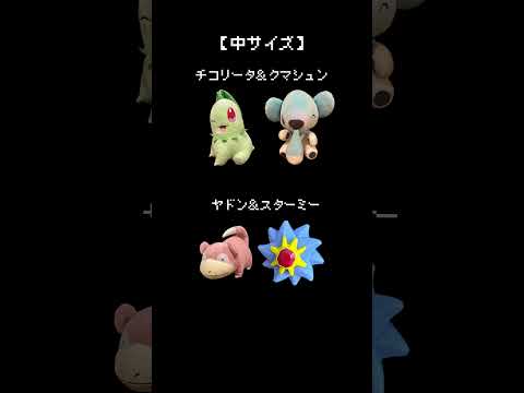 【！最新情報！】 ５月登場ポケモンはこれだ！　#ポケモン#pokemon #ポケットモンスター #クレーンゲーム#ぬいぐるみ #情報