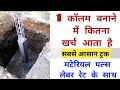 Construction cost of One Column | contruction cost of One Column for house | one pillar cost hindi