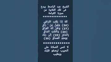 #إنعام، من روائع القراءات الشيخ عبد الباسط يبدع فى تلك التلاوة من سورة القيامة