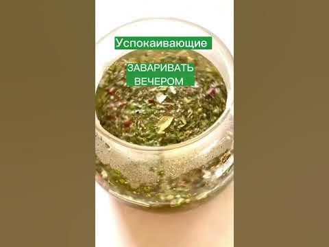 🌿 Фиточай для бодрости и спокойствия - YouTube