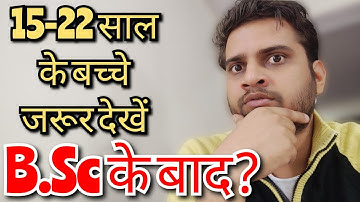 अच्छा Career कैसे चुने!B.Sc के बाद क्या करें! #bedkdian #mjpru #successmotivation