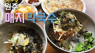 원주 매지막국수🍜ㅣ생활의달인 흥업 매지막국수ㅣ원주막국수ㅣ막국수 맛집