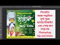 Durga Puja Banner Design | Creative Banner Design |Flex Design #adobephotoshop #graphicdesigncourse