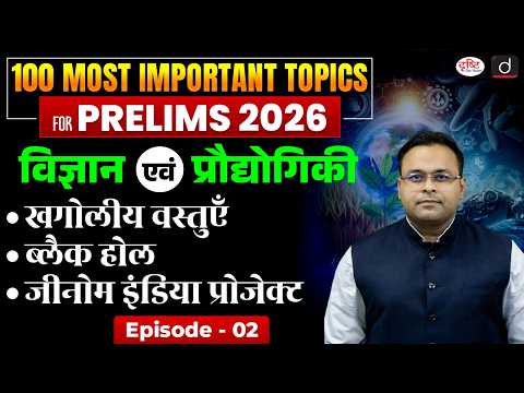 Astronomical Objects, Black Holes & Genome India Project | Science & Tech | Drishti IAS