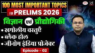 Astronomical Objects, Black Holes & Genome India Project | Science & Tech | Drishti IAS
