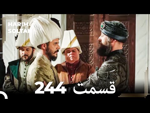 حريم سلطان قسمت 244  