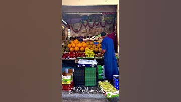 أواخر سورة الجمعة