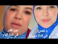 عاجلللل هفيان كيتفلى على مشاهد وسميرة قاتلهم باشهارات mp3