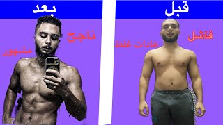 اسرار التنشيف | cutting | حرق الدهون - سيف محمد