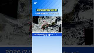 【天気】西日本は一時的な雨・雷雨の恐れ #通勤タイパ #news #天気