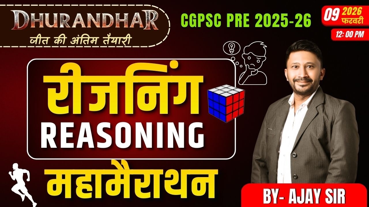 🔴LIVE🔴 | REASONING महामैराथन | रीजनिंग क्लास  | CGPSC PRE  @SAMARTHYAACADEMY-v2w​