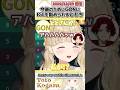 今後のためにGONにIGLを勧められるととち【小雀とと/猫汰つな/柊ツルギ/葉/GON/ぶいすぽっ！/VALORANT/切り抜き】#shorts