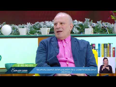 რას ნიშნავს აუტოიმუნორი პროცესი?