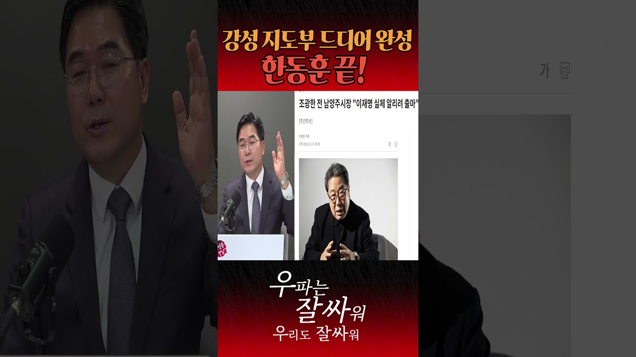 한동훈 피해자 정점식 , 이재명 피해자 조광한