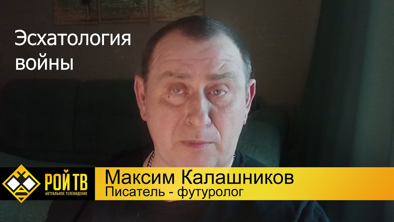 Эсхатология войны или «дурология схематоза»?