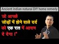 Joints pain  ancient indian natural homemade diy home remedy  dr umang khanna