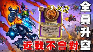 雙飛天頭像🚁🚁｜全員升空！地面部隊全看傻了《爐石戰記:英雄戰場》Hearthstone Battlegrounds...