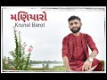 Maniyarogujarati folk mushupby krunal barot