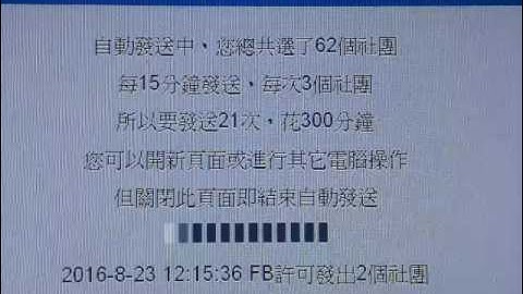 FBOK99發文幫手系統，影片4  歡迎你免費試用 http://po.ok99.tw/