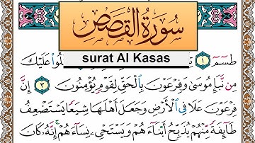 سورة القصص جمال شاكر عبد الله Surah Al Kasas jamal shaker برواية حفص عن عاصم