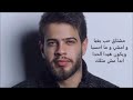 مشتاق / ادهم نابلسي مع الكلمات with lyrics) Adham Nabulsi /Meshta2)