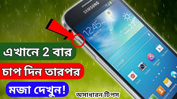Volume Button এ 2 বার চাপ দিন,তারপর মজা দেখুন | Volume Button Secret Tricks and Tips 2018.
