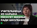 История учителя из Нарынской области, который проходит опасный путь ради школы | НОМАД ТВМ