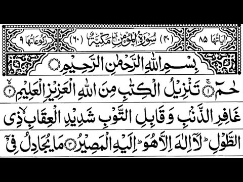 Surah Al Ghafir Al Mumin By Sheikh Shuraim With Arabic Text HD سورة غافر سورة المؤمن