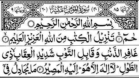 Surah Al Ghafir (Al-Mumin) By Sheikh Shuraim With Arabic Text HD سورة غافر (سورة المؤمن)