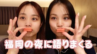【子なし出張】福岡の夜に語りまくる