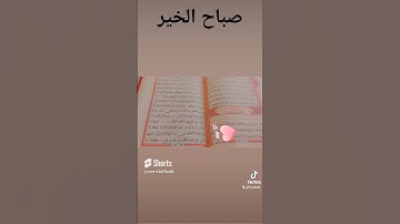 صباح الخير ___ جمعه مباركه انشالله__سوره الكهف 😘