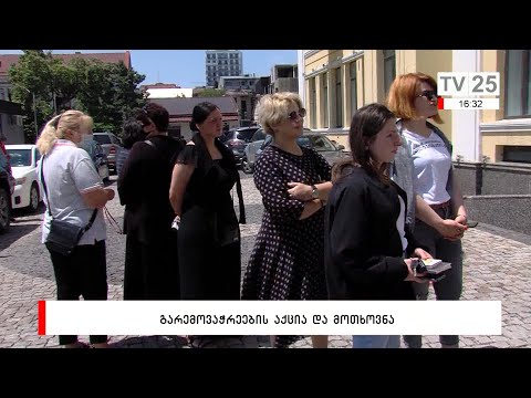 გარემოვაჭრეების აქცია და მოთხოვნა