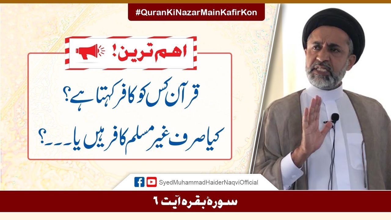 Ahem Tareen! Quran Kis Ko Kafir Kehta Hay? || Ayaat-un-Bayyinaat || Hafiz Syed Muhammad Haider Naqvi