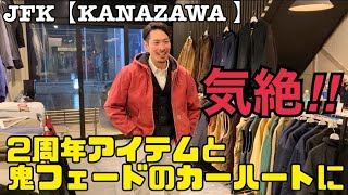 アメカジ】周年アイテムと鬼フェードのカーハートに気絶‼︎[JFK