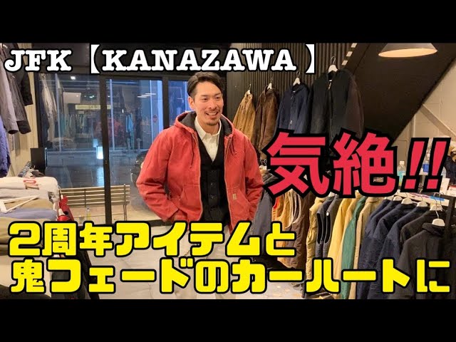 アメカジ】周年アイテムと鬼フェードのカーハートに気絶‼︎[JFK