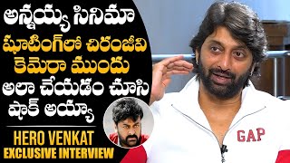 Hero Venkat About Annayya Movie Shooting Incident |  Megastar Chiranjeevi | Loser 2 | NewsQube