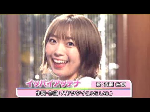 美人歌謡 斉藤朱夏 イッパイアッテナ 2022年8月17日 ソニーミュージック