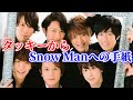 【Snow Man】滝沢英明さんからスノーマンへの手紙!!︎