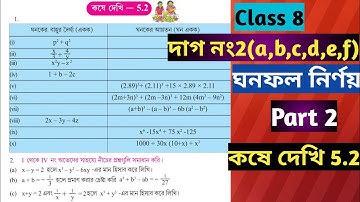 w.b class viii math কষে দেখি 5.2//class 8 math page 59 in bengali//@WBHomeTuition