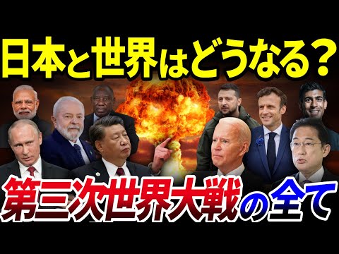 【総集編】日本はどうなる？来るべき「第3次世界大戦」の全てを解説【ゆっくり解説】【睡眠用】【作業用】