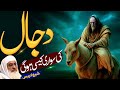 Dajjal Aur Qiamat Ki Nishaniyan دجال او قیامت آثار Molana Sheikh Idrees Sahib Pashto Bayan Dajjal Aur Qiamat Ki Nishaniyan دجال او قیامت آثار Molana Sheikh Idrees Sahib Pashto Bayan